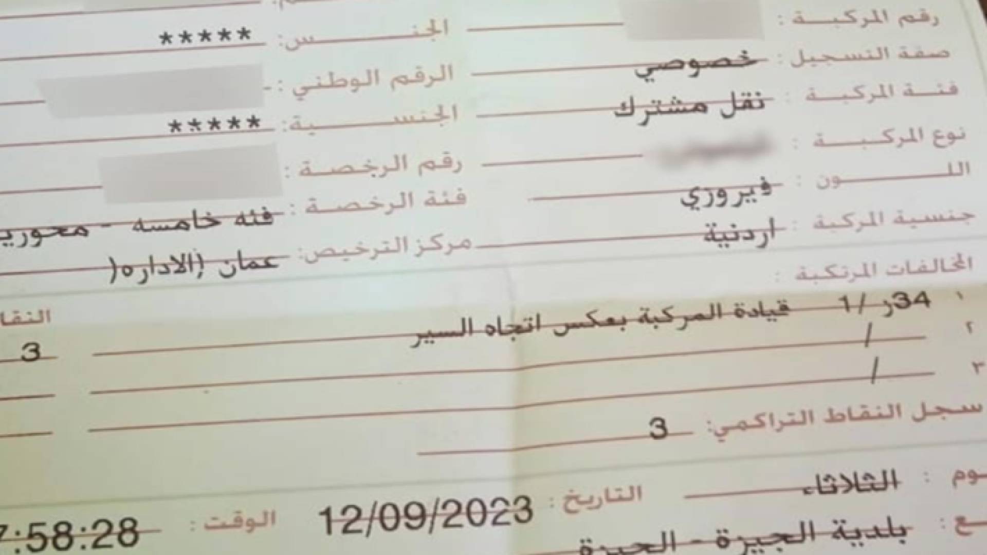 صورة المخالفة