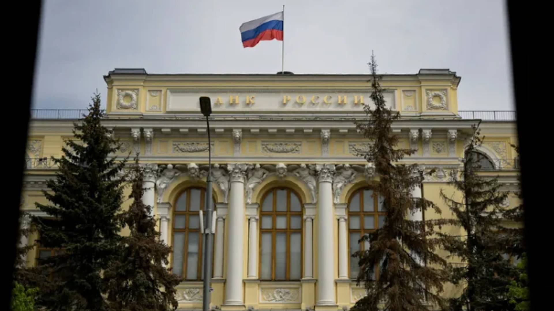 البنك المركزي الروسي