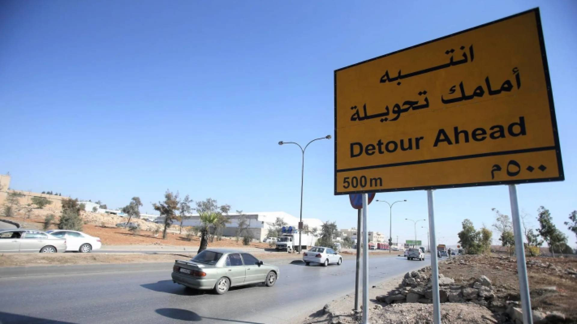 إشارة تحذيرية لوجود تحويلات مرورية