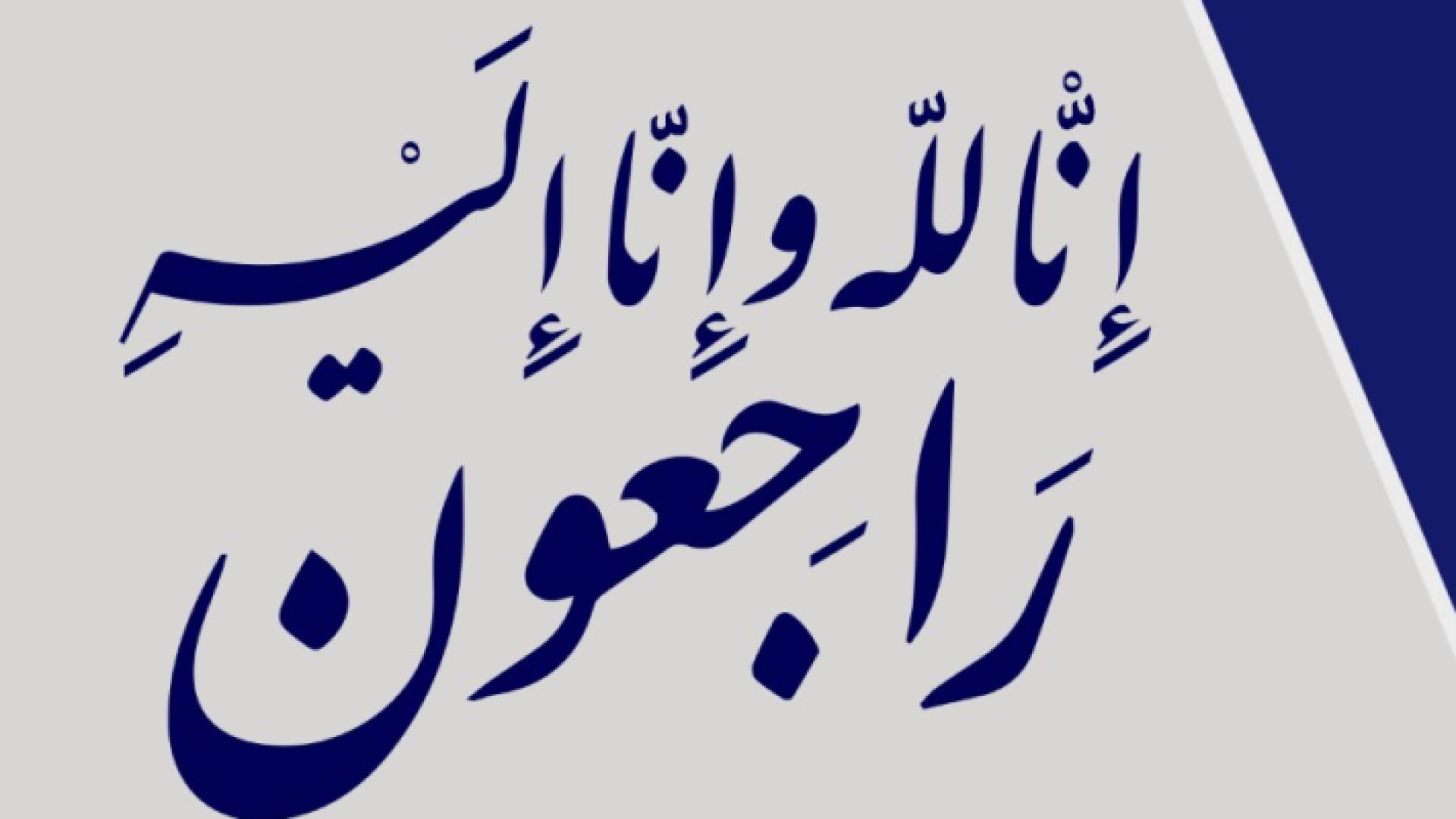 تعزية ومواساة