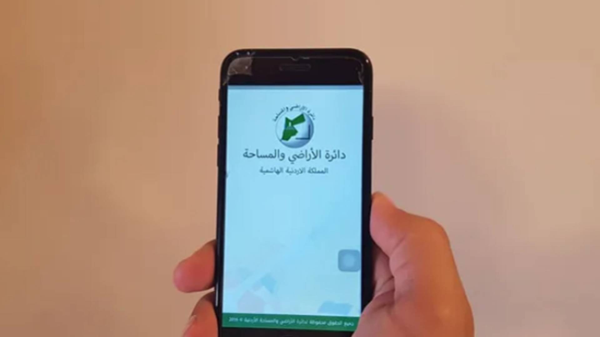 صورة أرشيفية لتطبيق دائرة الأراضي