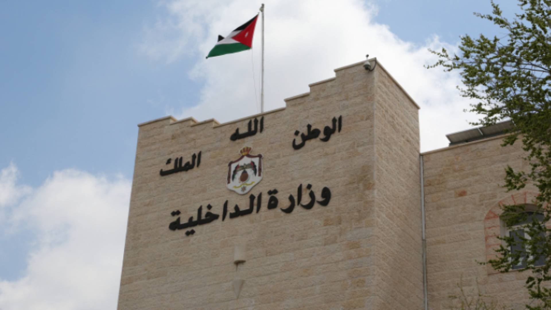 وزارة الداخلية