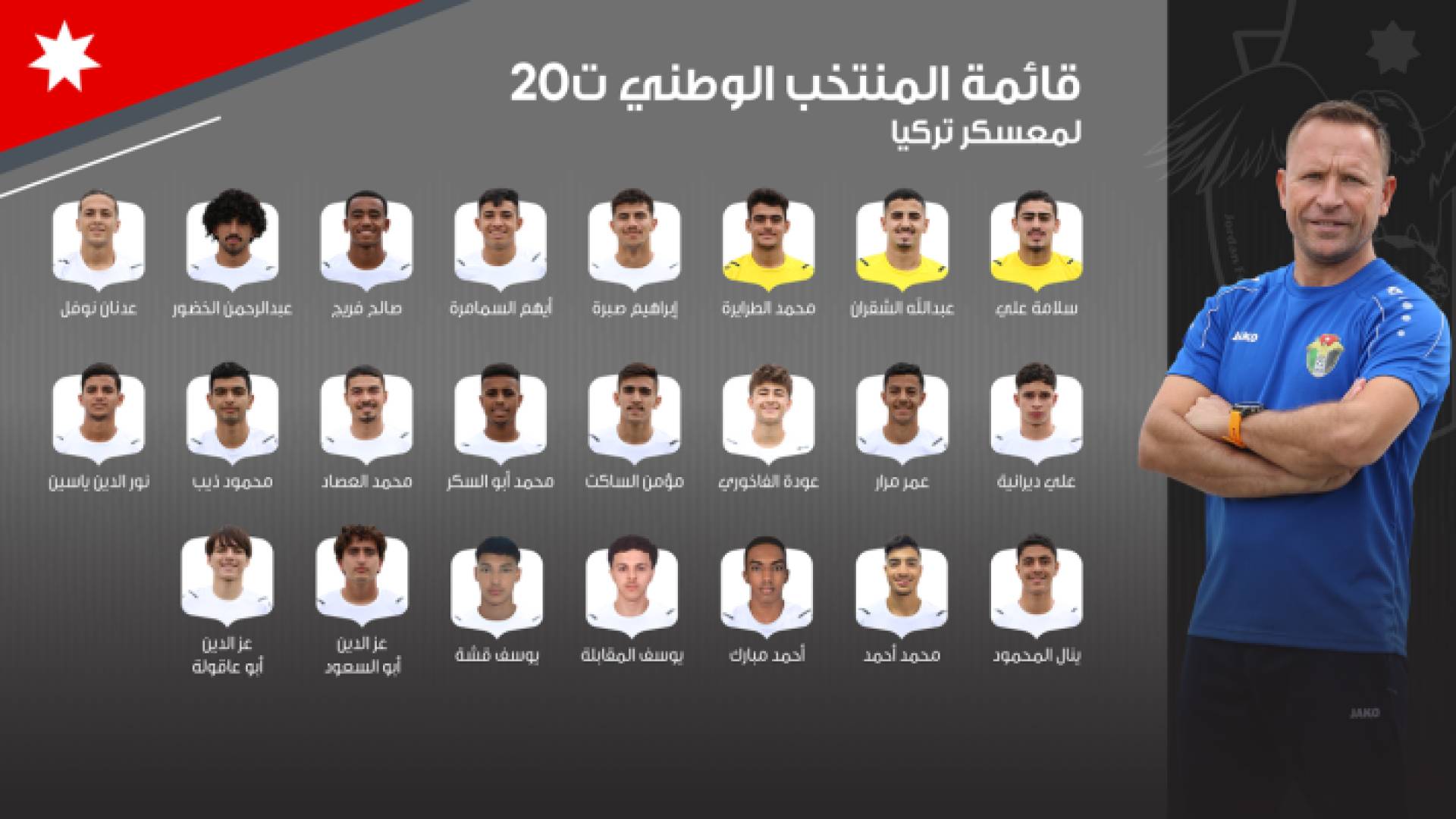 قائمة المنتخب الوطني