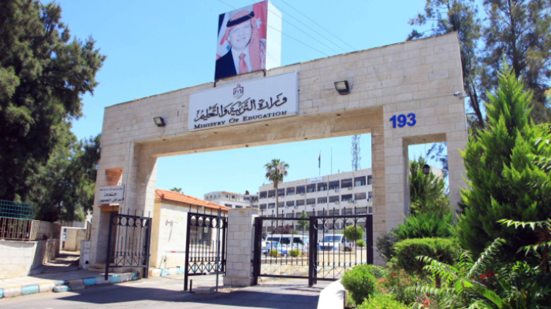 وزارة التربية والتعليم