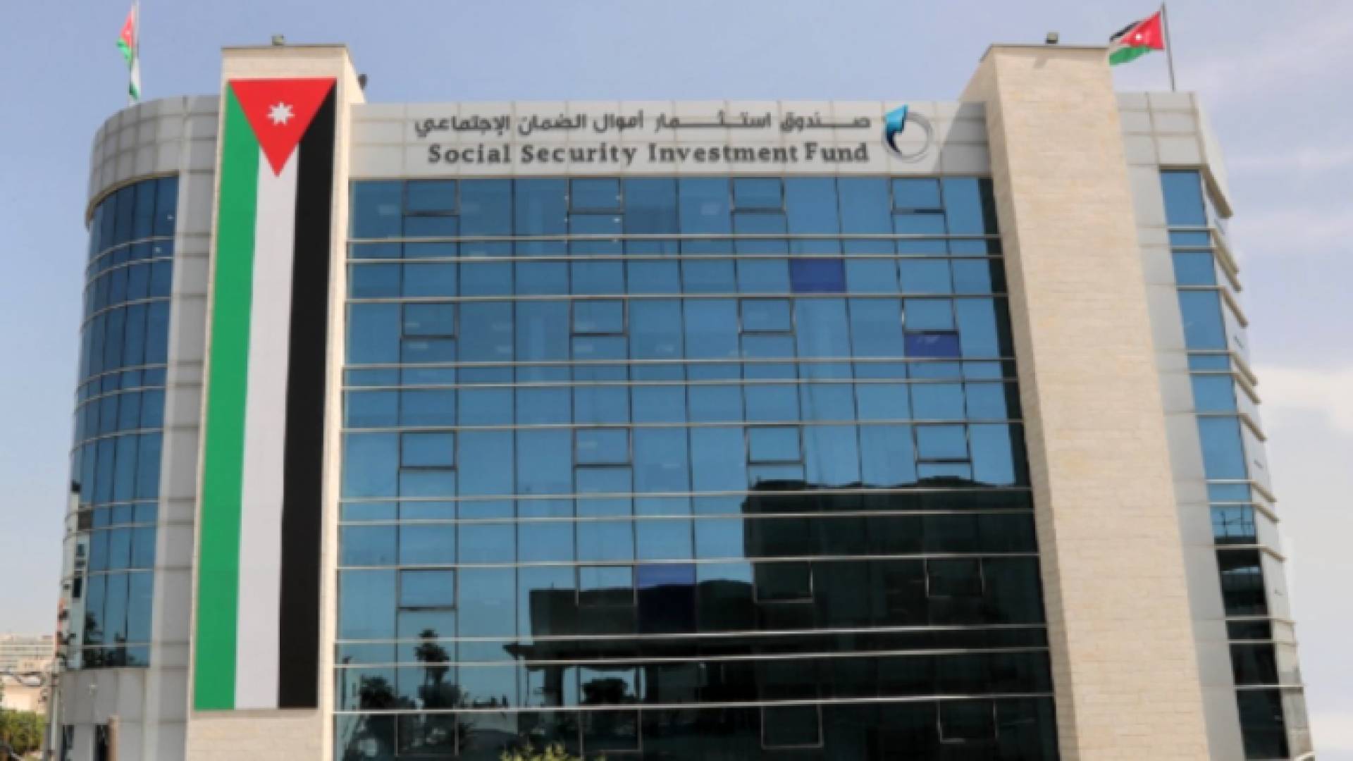 مبنى صندوق استثمار أموال الضمان الاجتماعي