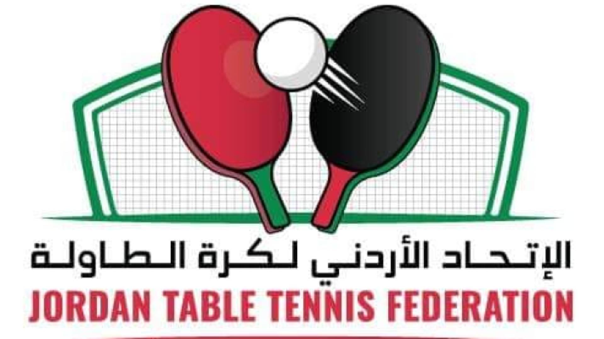 شعار الاتحاد الأردني لكرة الطاولة