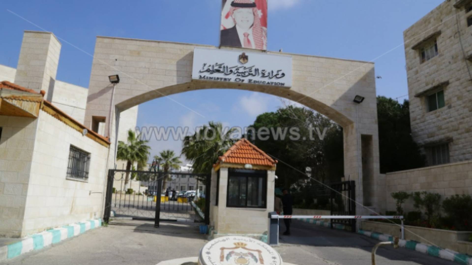 وزارة التربية والتعليم