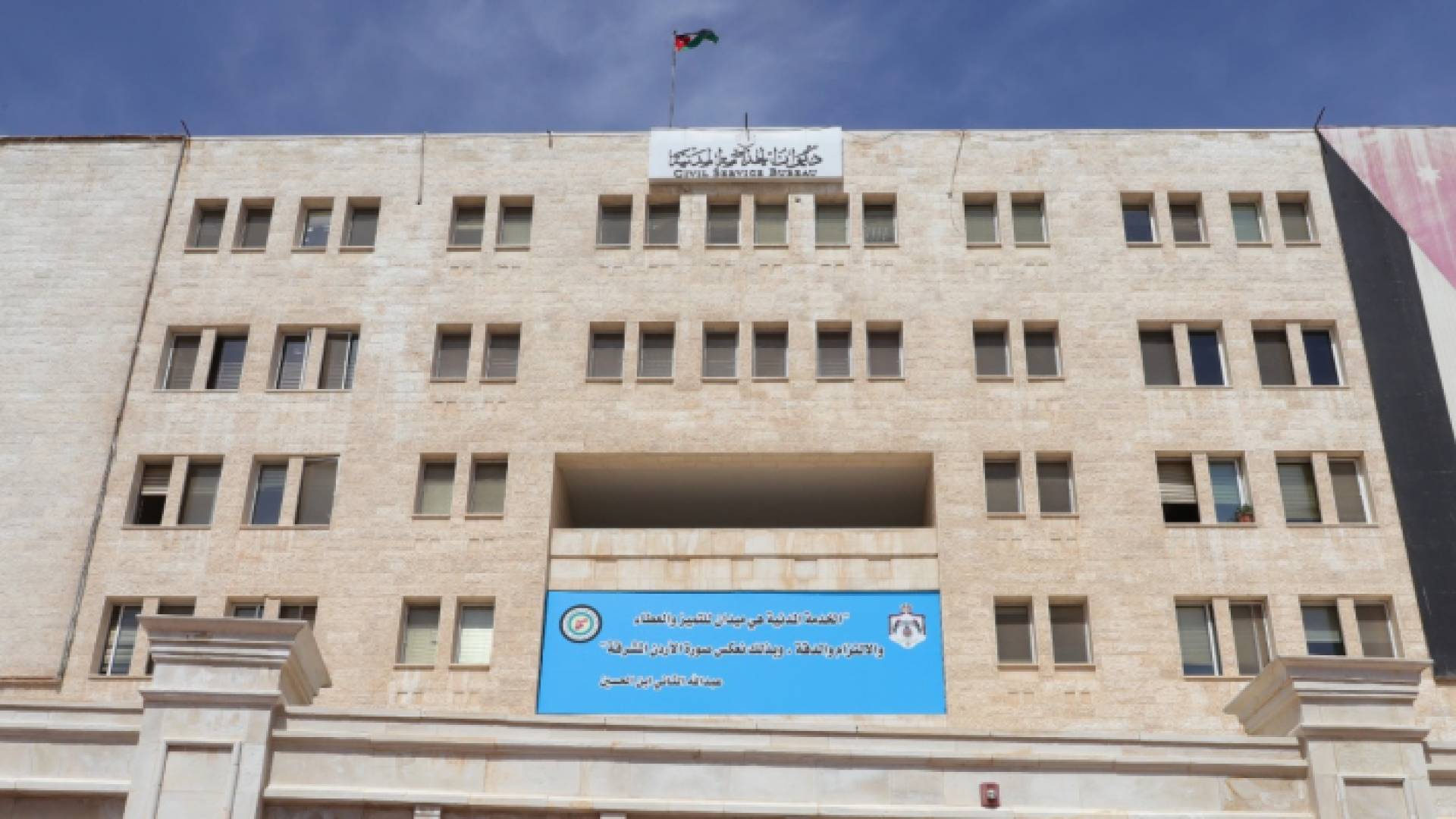 ديوان الخدمة المدنية