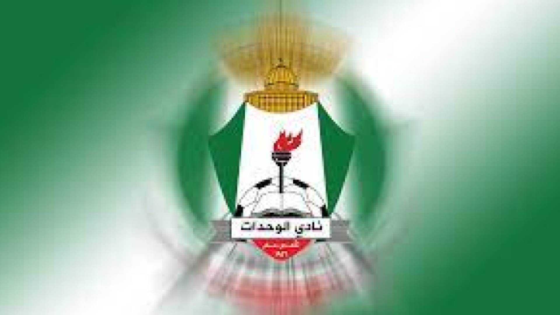 شعار نادي الوحدات
