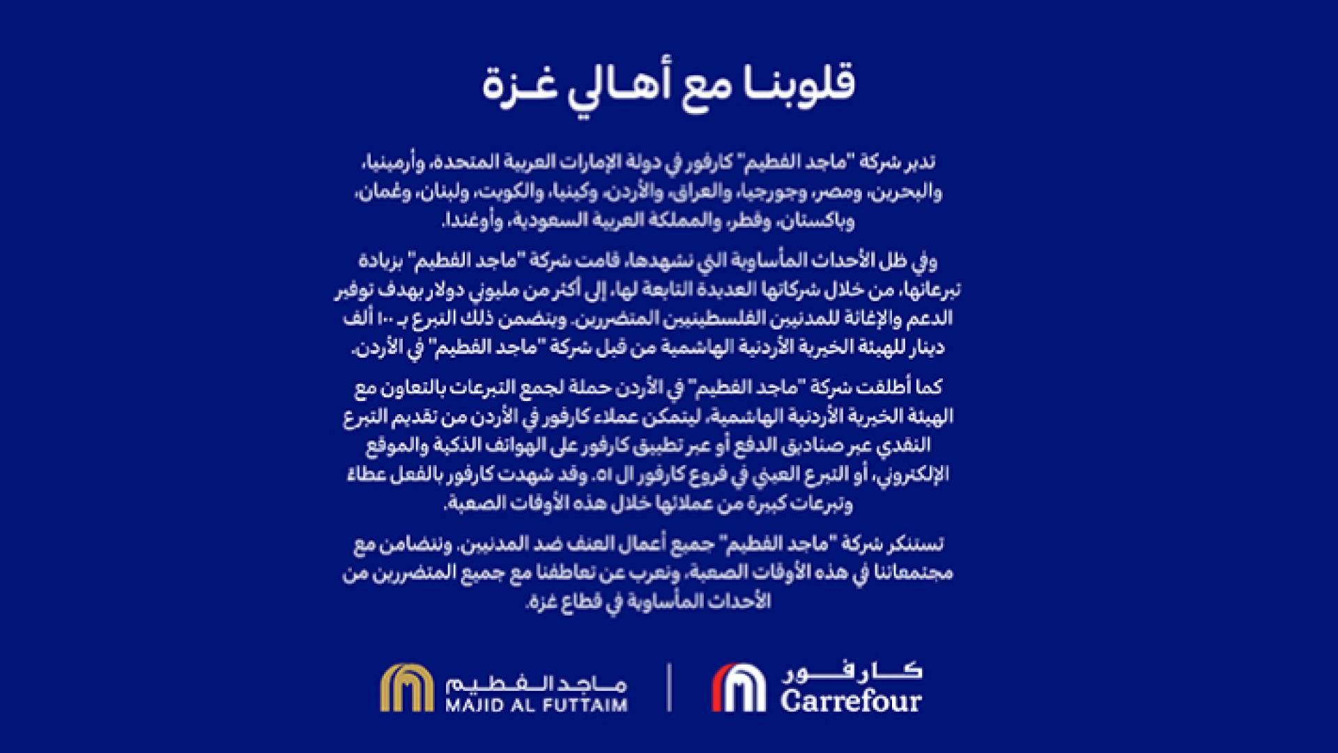 بيان صحفي صادر عن شركة "ماجد الفطيم"