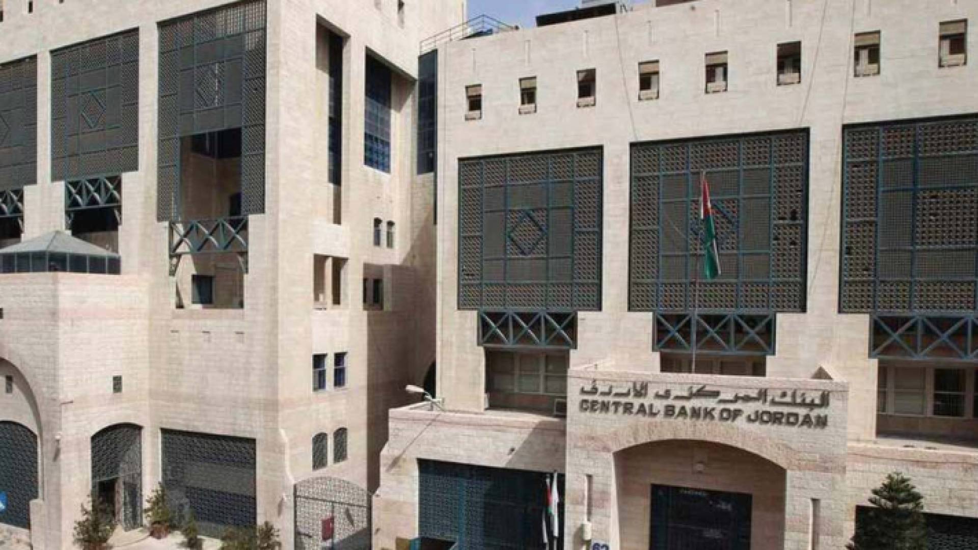 البنك المركزي الأردني