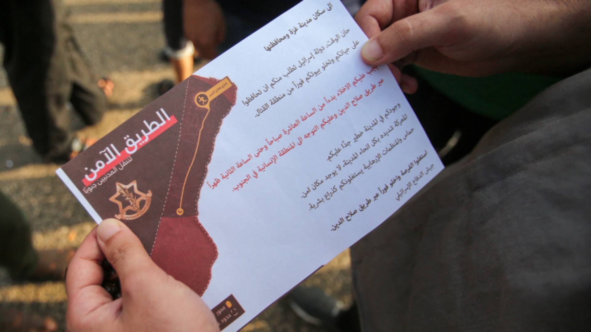 منشورات جيش الاحتلال لأهل غزة