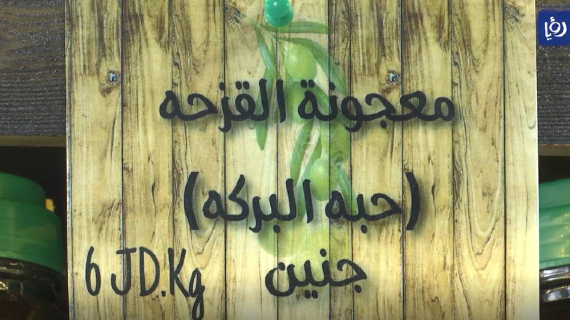 منتج فلسطيني