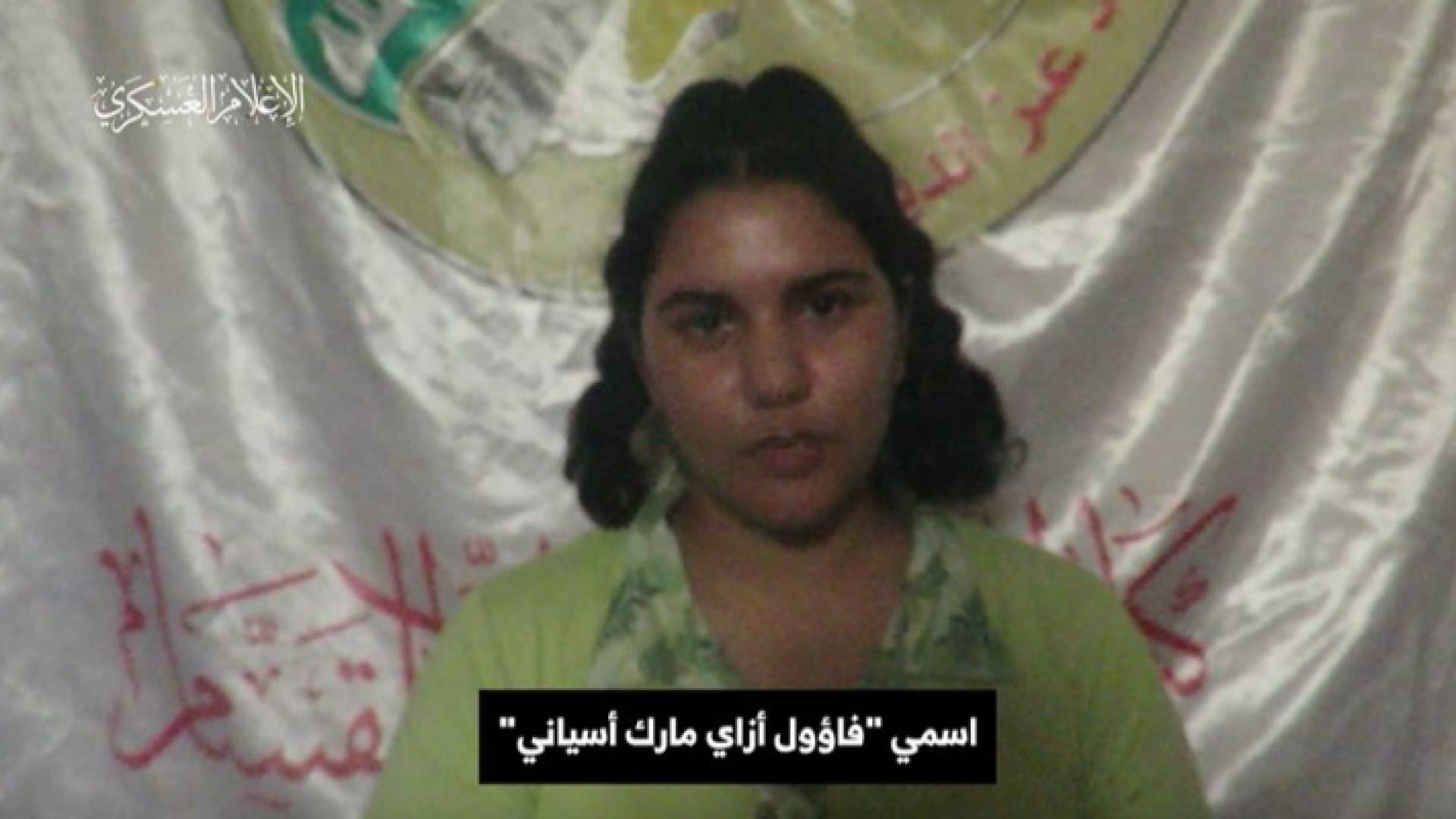 الأسيرة المجندة فاؤول أزاي مارك أسياني