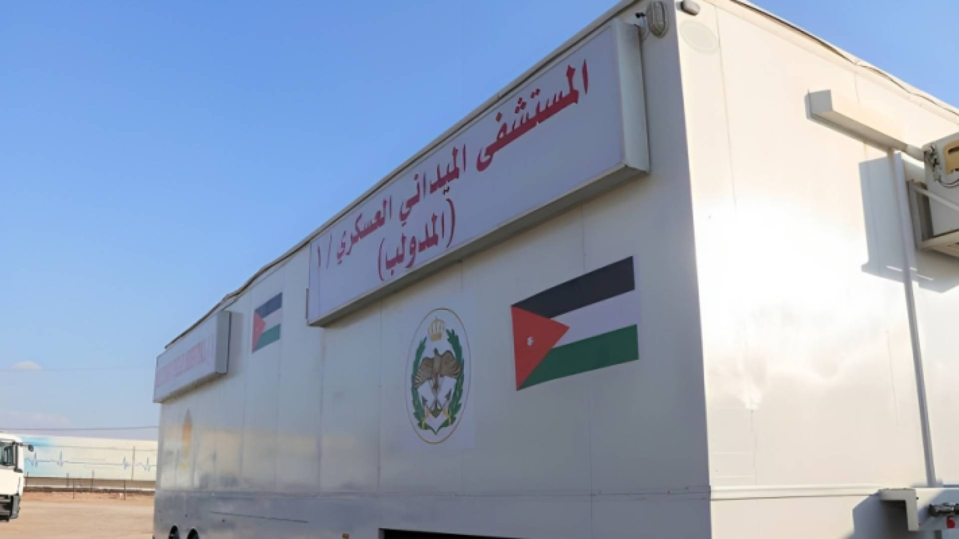 قاطرة المستشفى الميداني الأردني