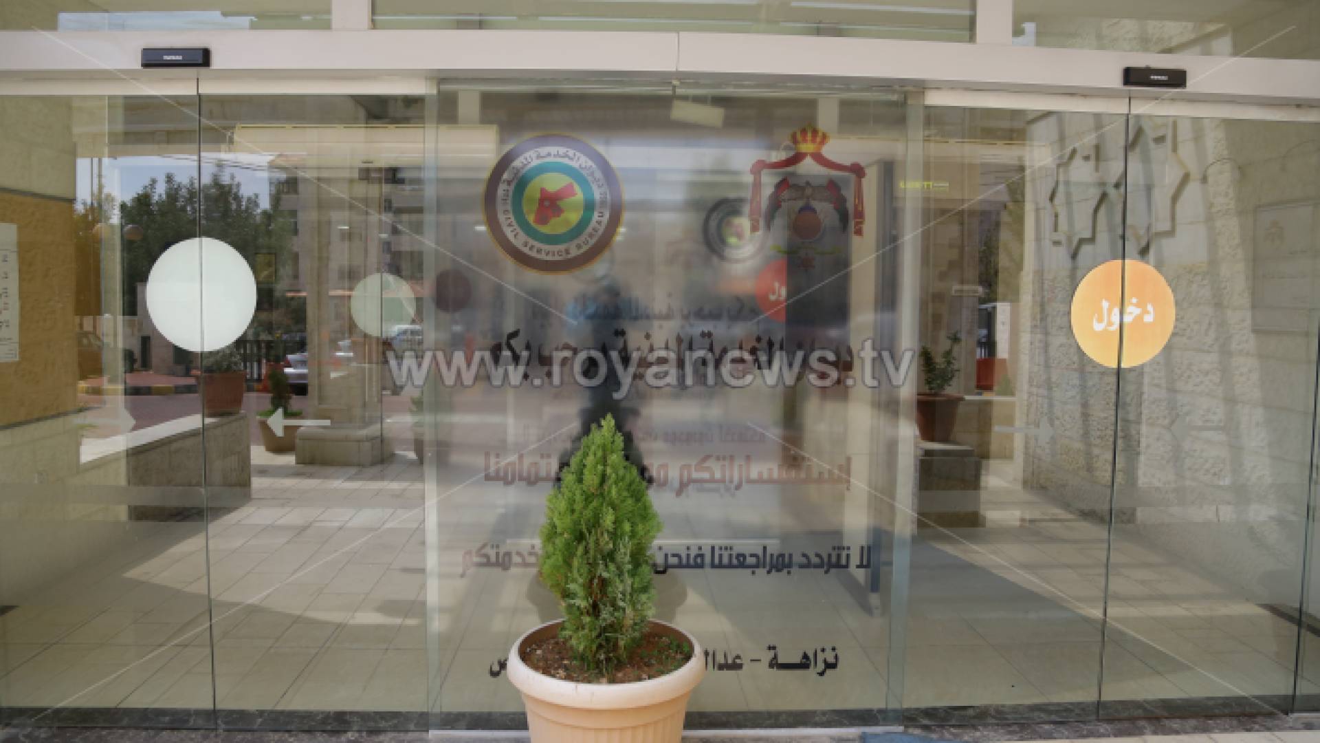 ديوان الخدمة المدنية