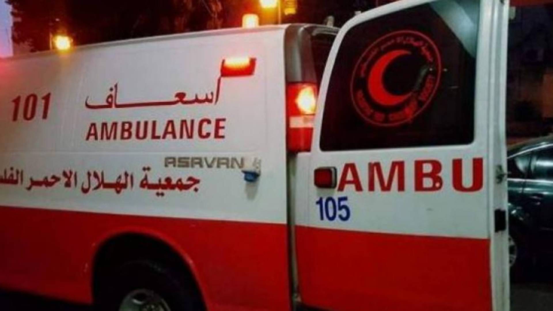 اسعاف الهلال الأحمر الفلسطيني