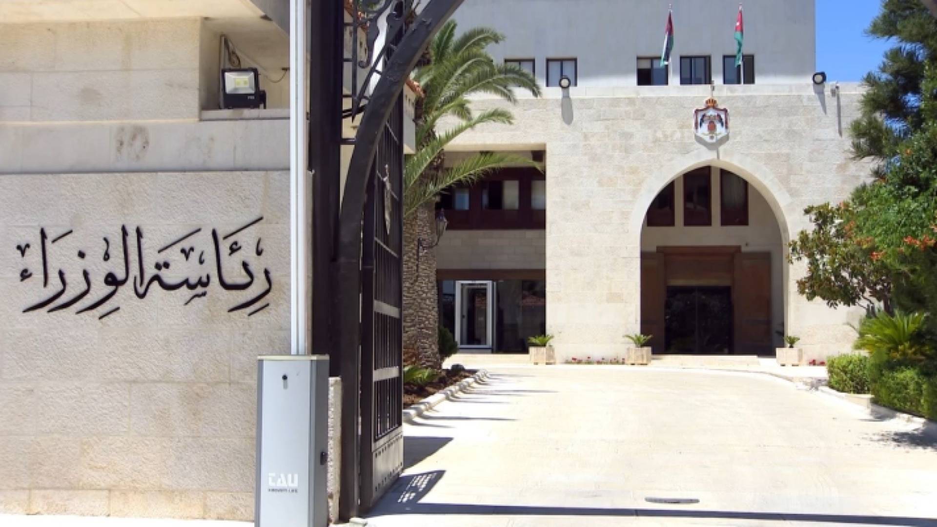 رئاسة الوزراء