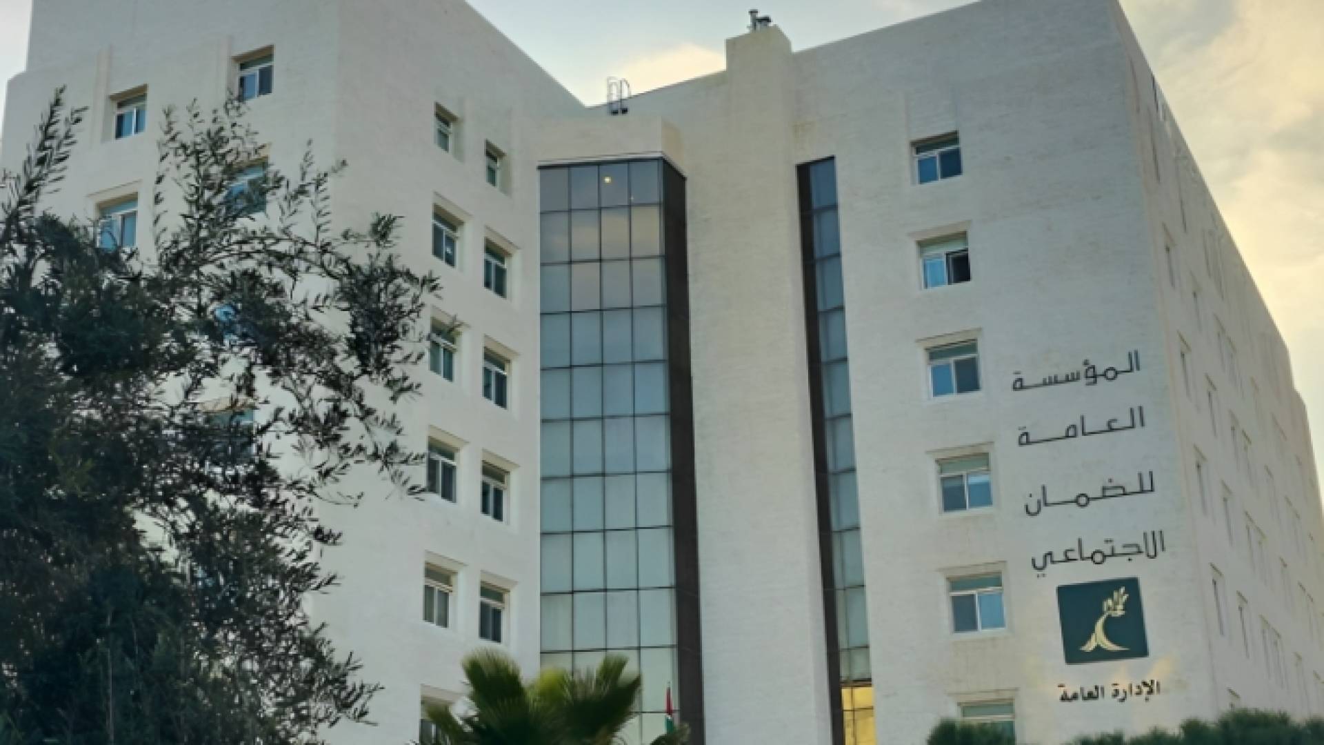 المؤسسة العامة للضمان الاجتماعي