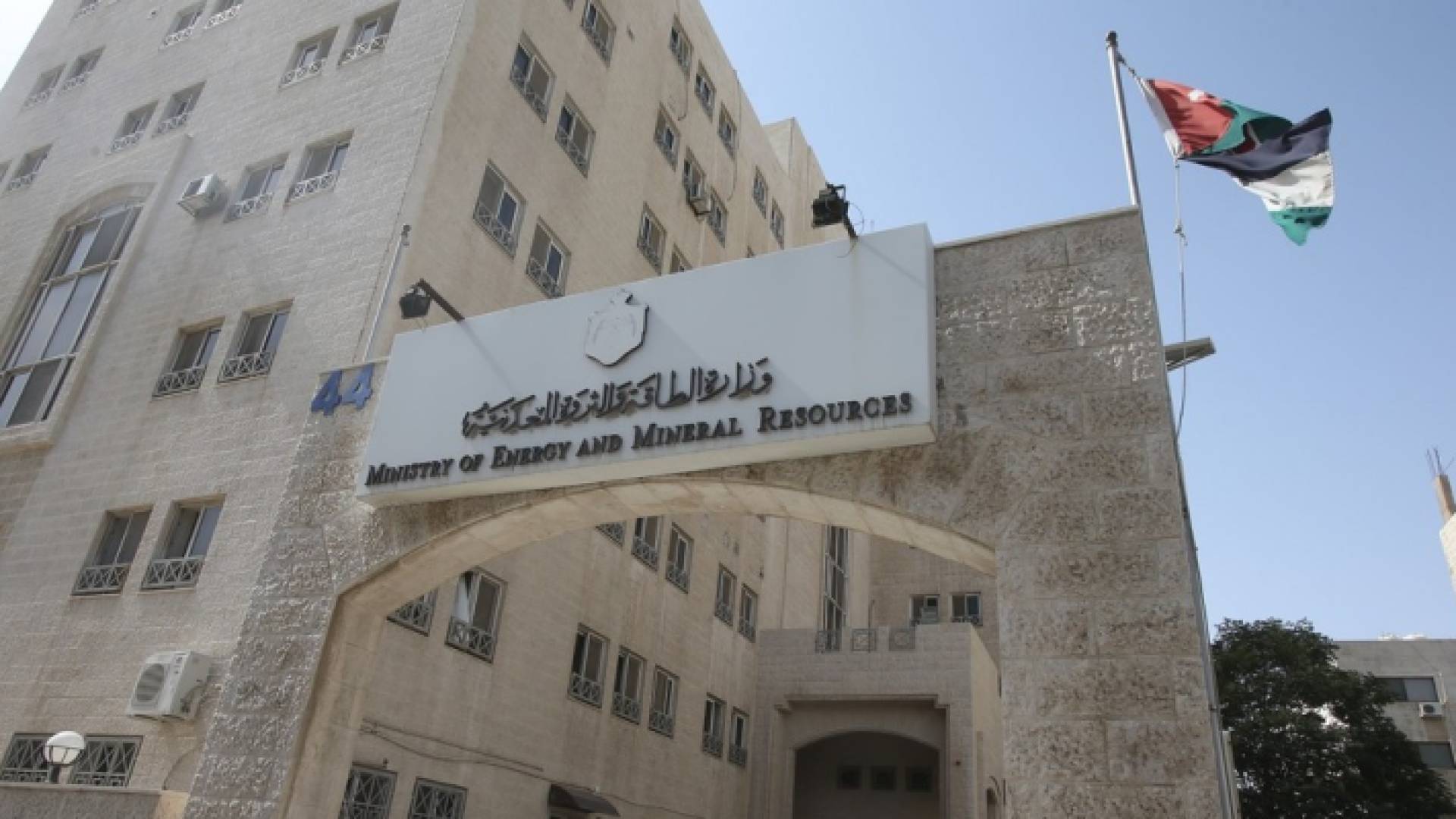 وزارة الطاقة