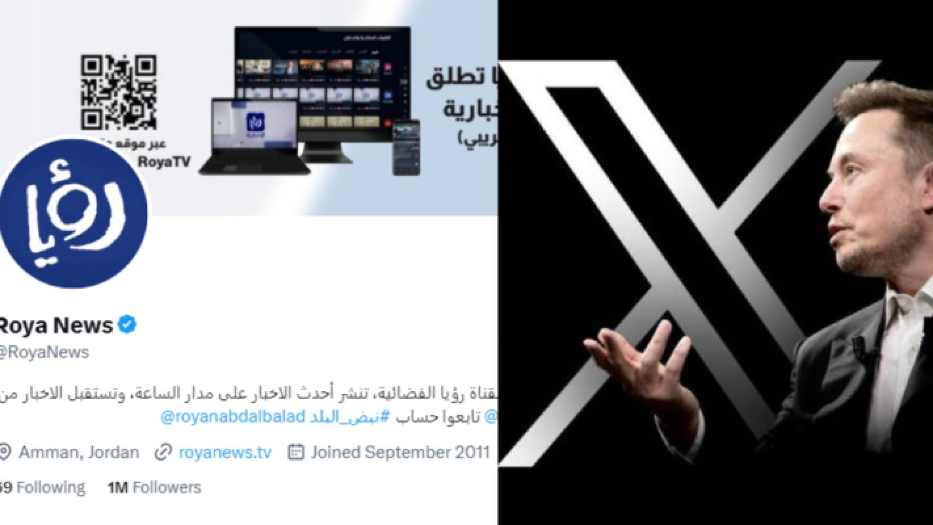 واجهة رؤيا الإخباري على منصة إكس وصورة لـ"إيلون ماسك"