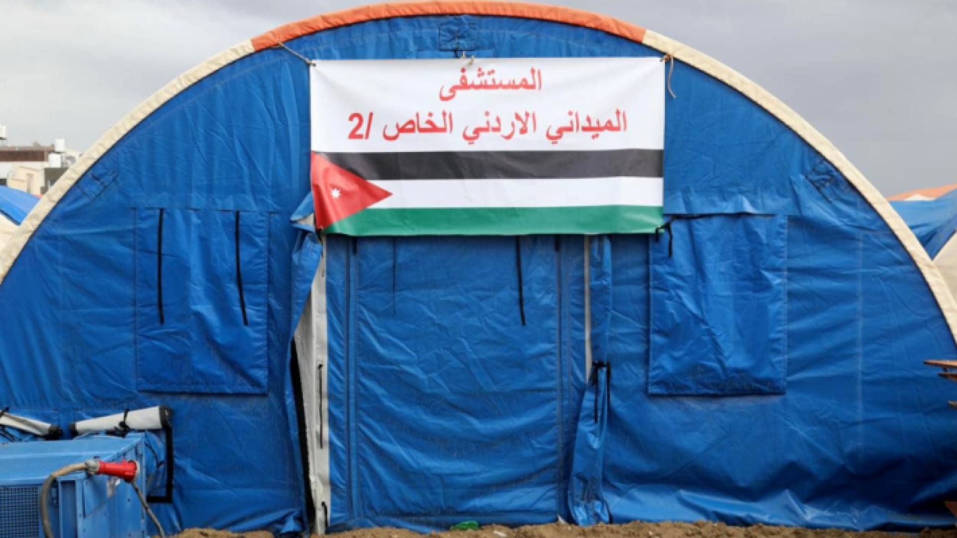 المستشفى الميداني الأردني الخاص/2