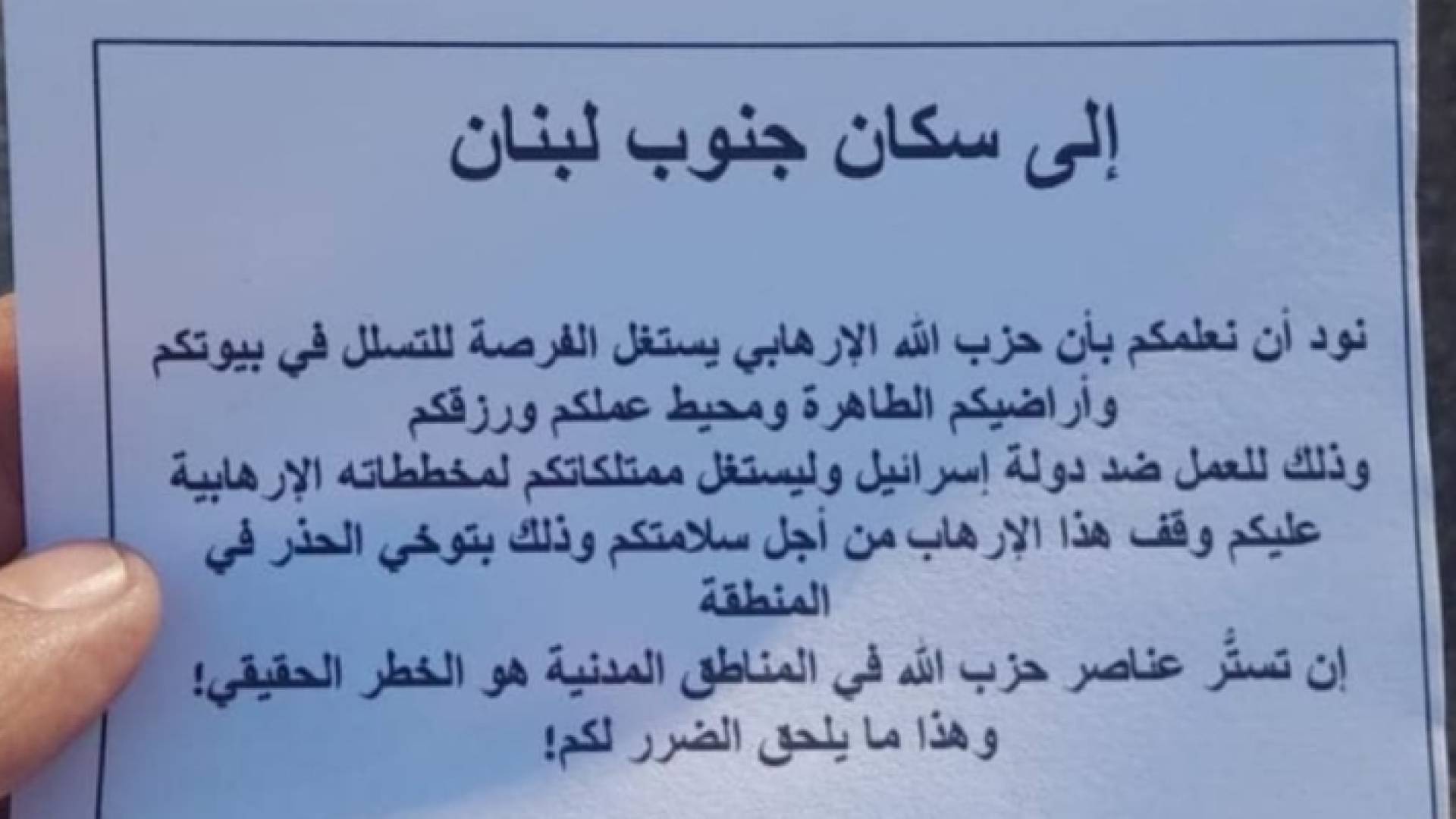 المنشور التحذيري الذي ألقاه طيران الاحتلال