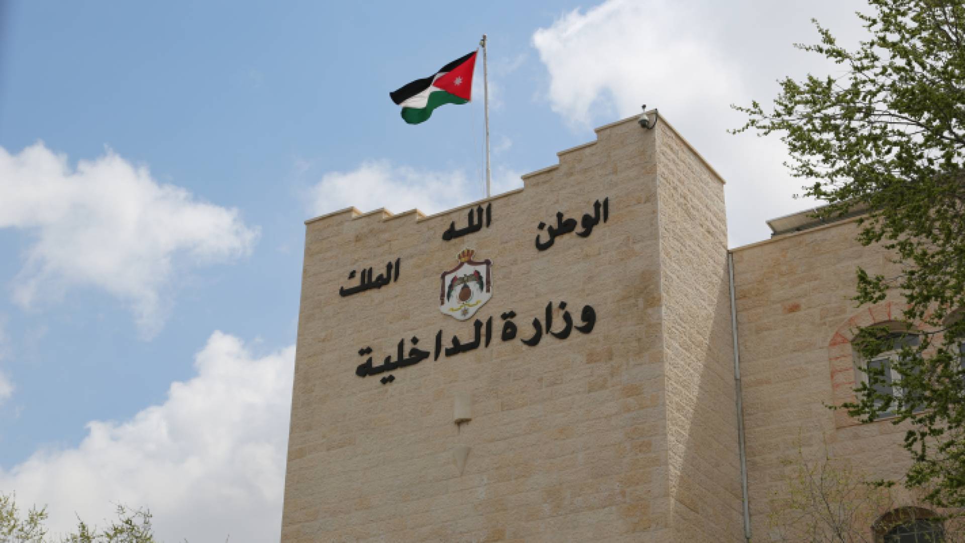 وزارة الداخلية