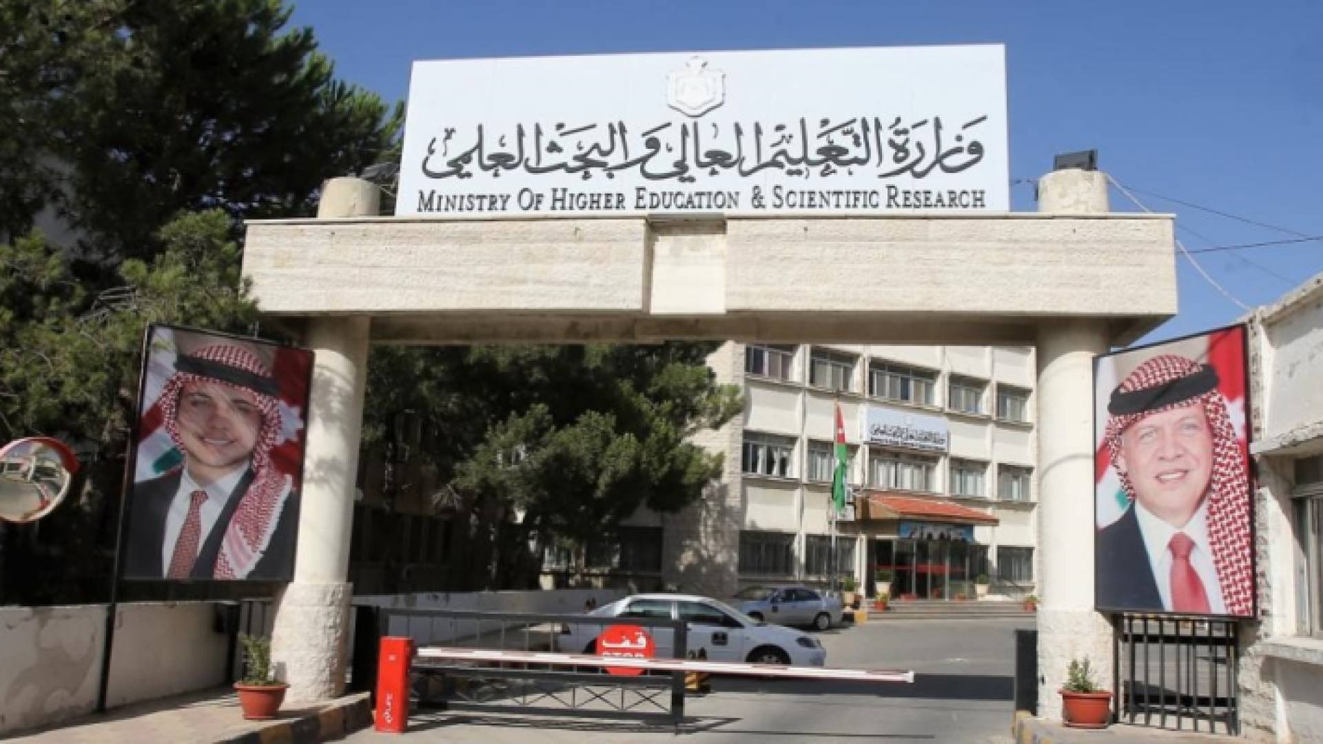 وزارة التعليم العالي والبحث العلمي