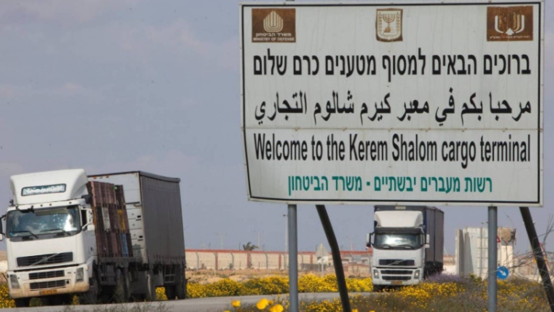 معبر كرم أبو سالم