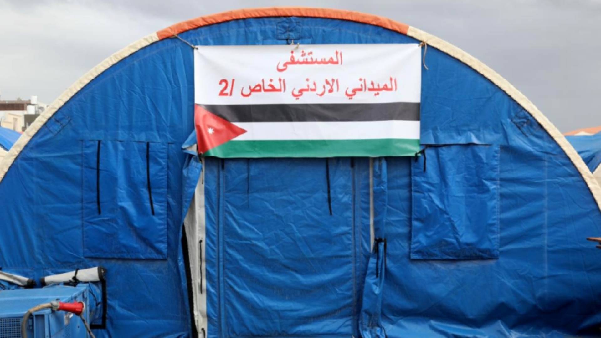 المستشفى الميداني الأردني الخاص/2