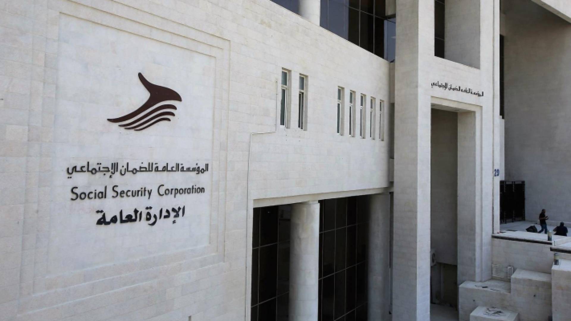الضمان الاجتماعي