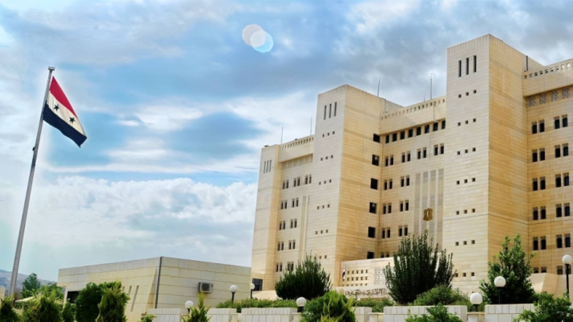 وزارة الخارجية السورية