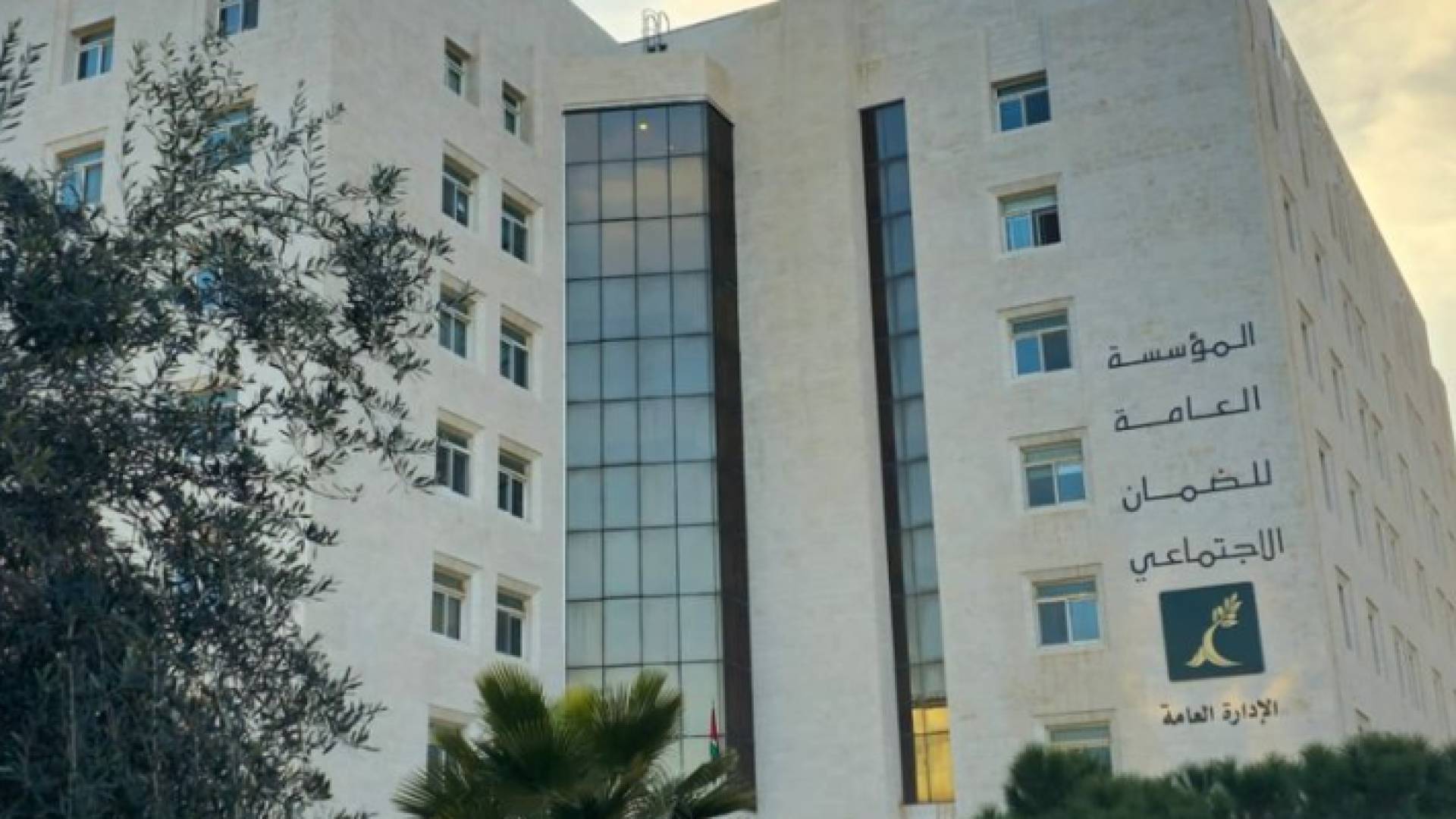 المؤسسة العامة للضمان الاجتماعي