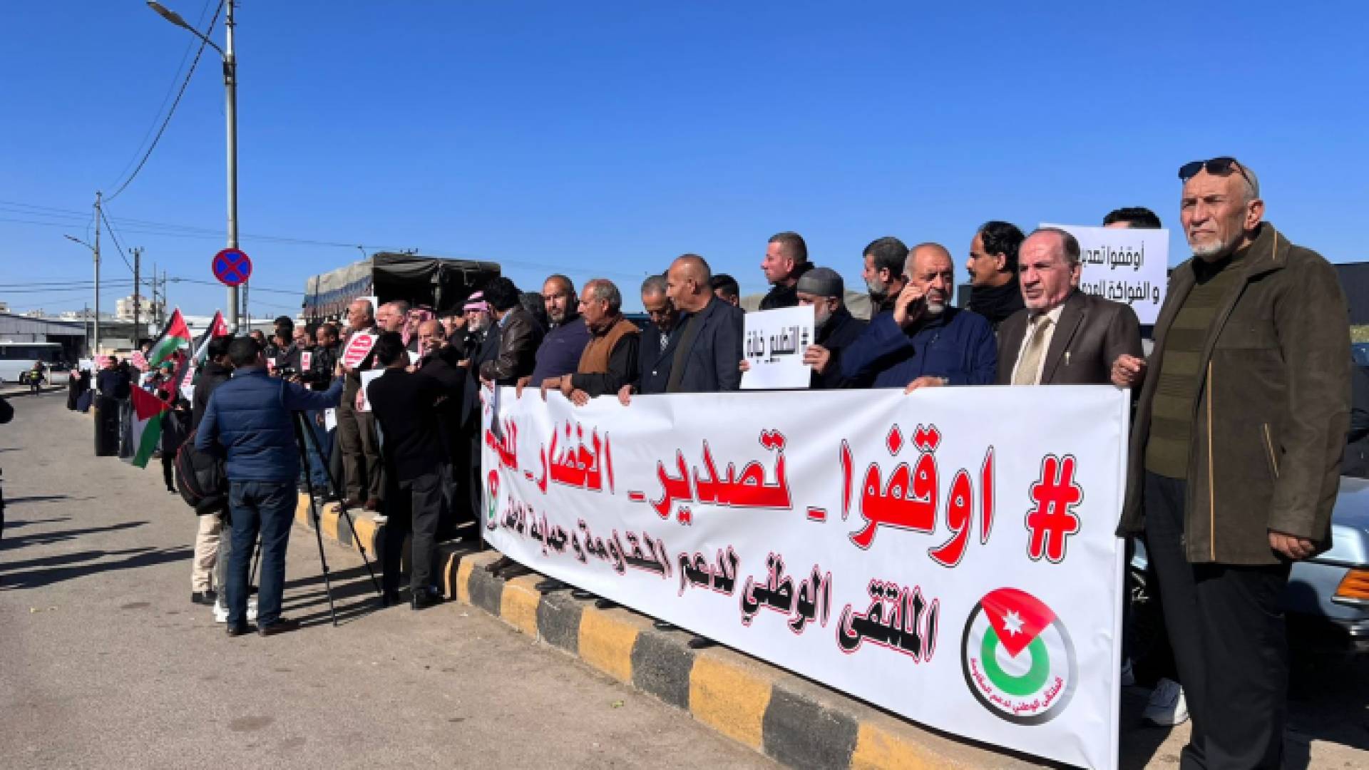 وقفة احتجاجية تحت شعار "أوقفوا تصدير الخضار للاحتلال"