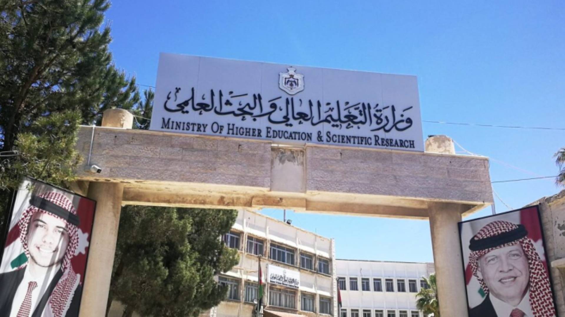 وزارة التعليم العالي والبحث العلمي