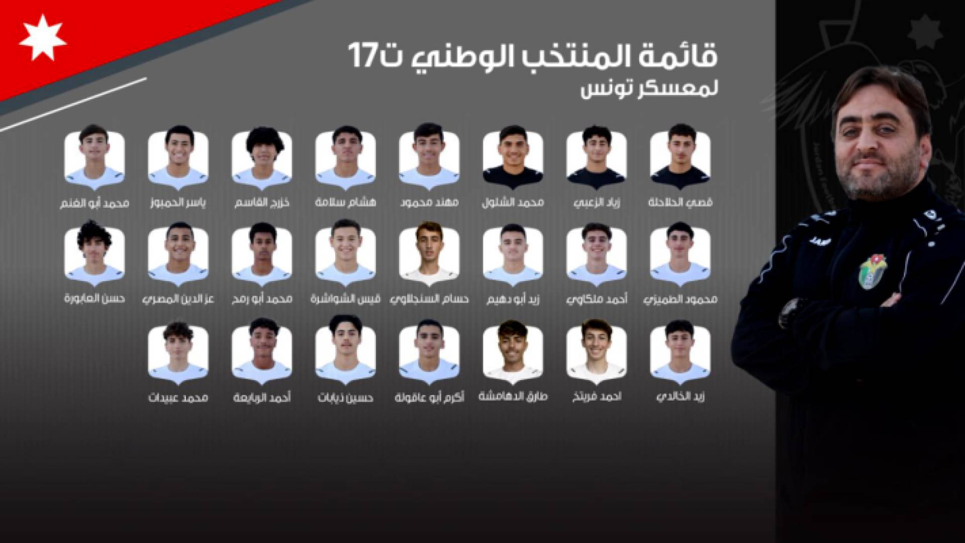 قائمة المنتخب الوطني