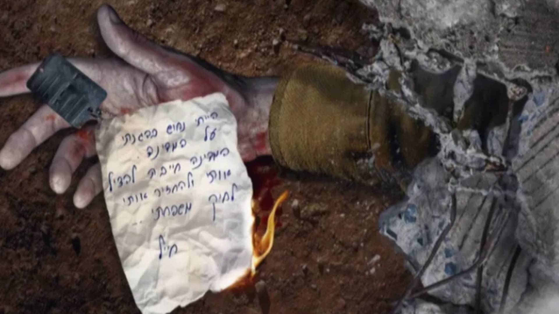 صورة للرسالة الموجهة إلى عائلات المحتجزين "الإسرائيليين" في غزة