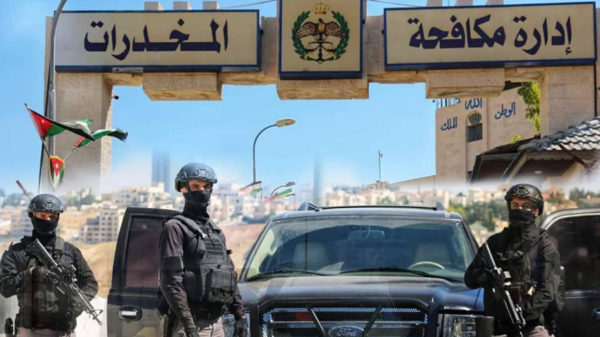 مكافحة المخدرات