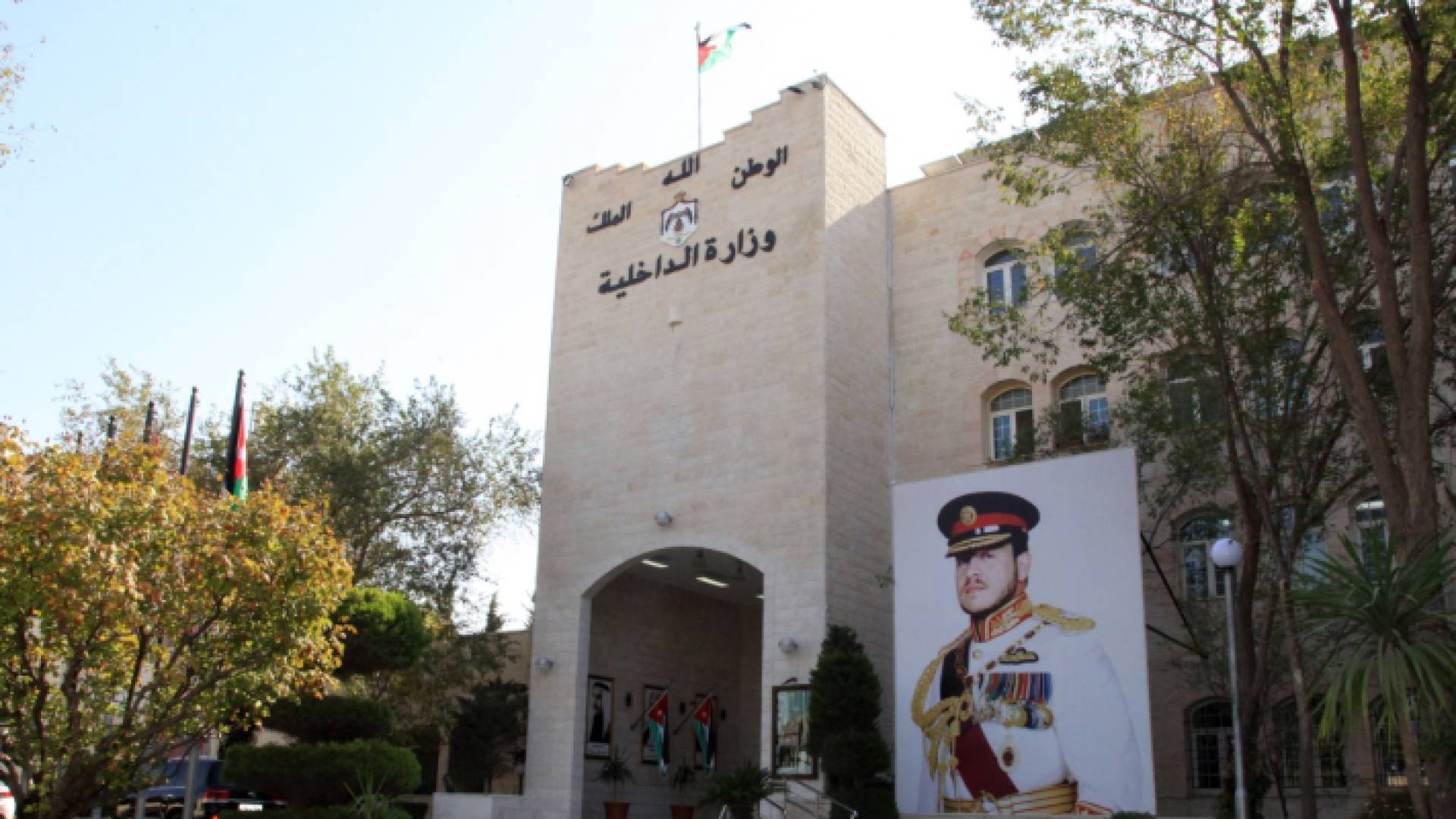 وزارة الداخلية