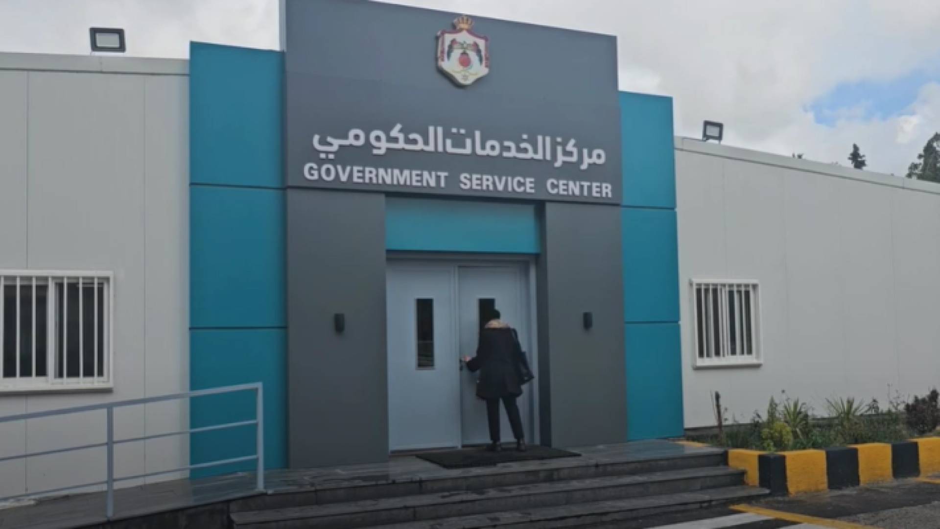 مبنى مركز الخدمات الحكومي - إربد