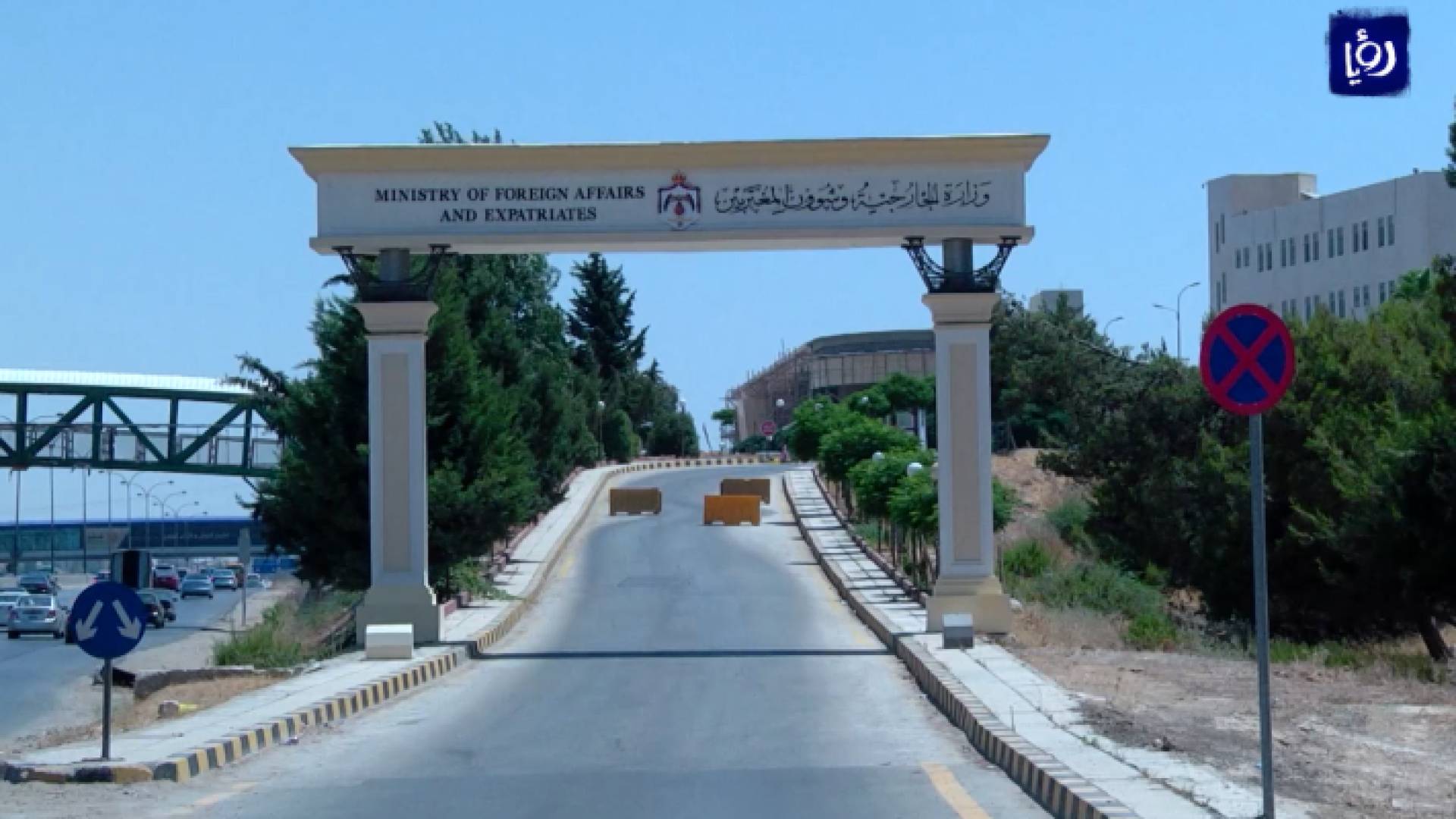 وزارة الخارجية وشؤون المغتربين