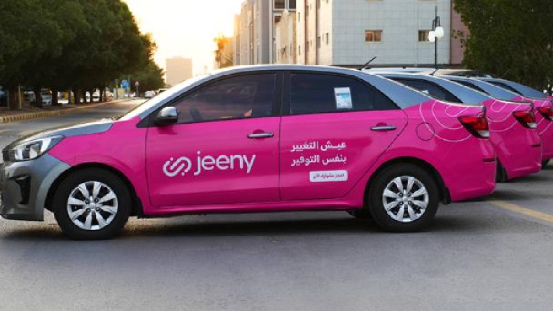 جيني بحلته الجديدة: عيش التغيير بنفس التوفير