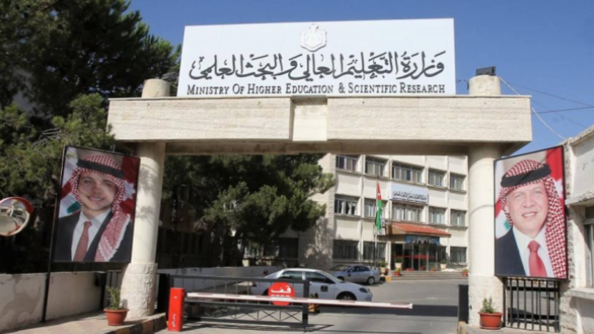 وزارة التعليم العالي والبحث العلمي