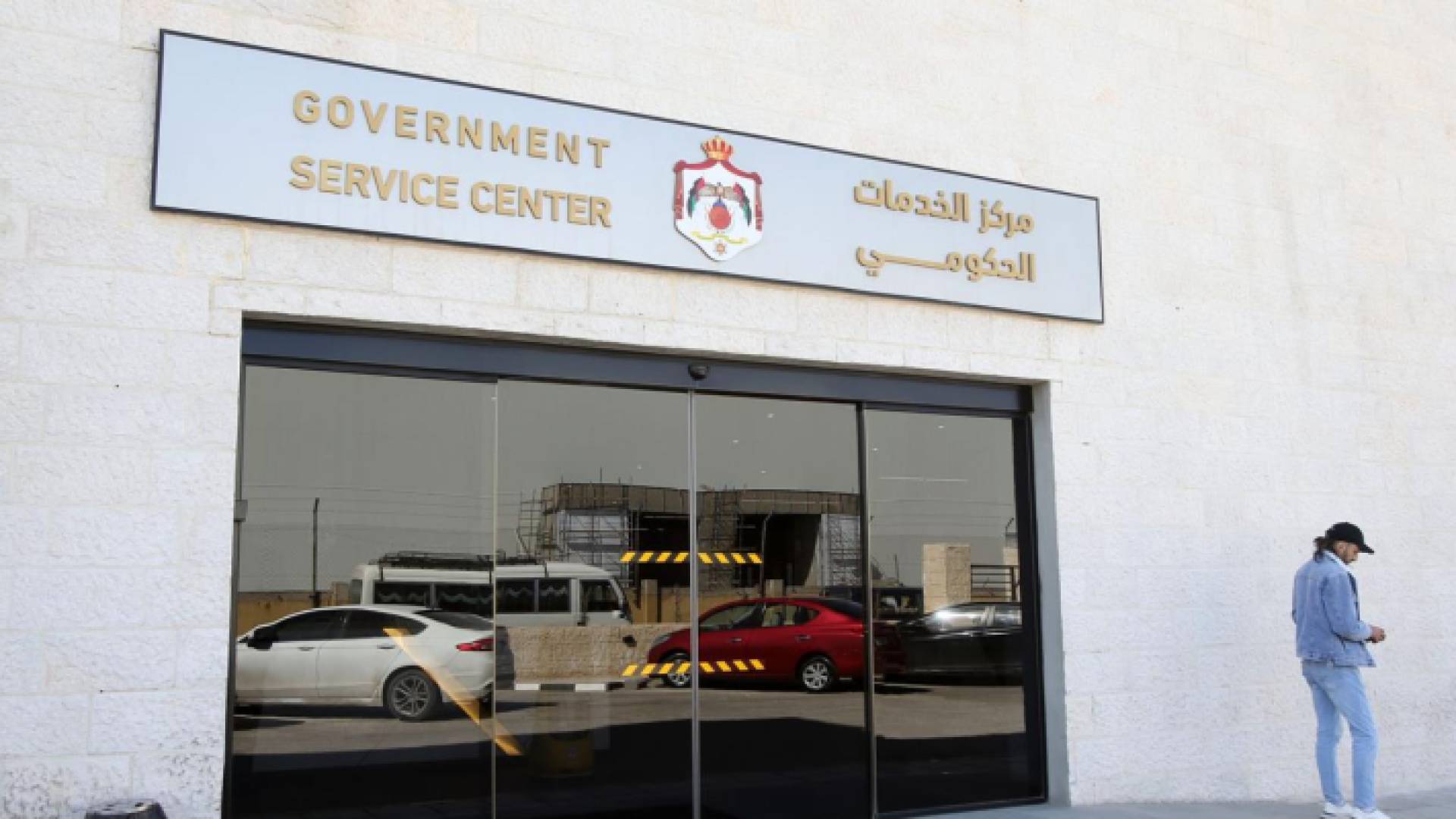 مركز الخدمات الحكومي