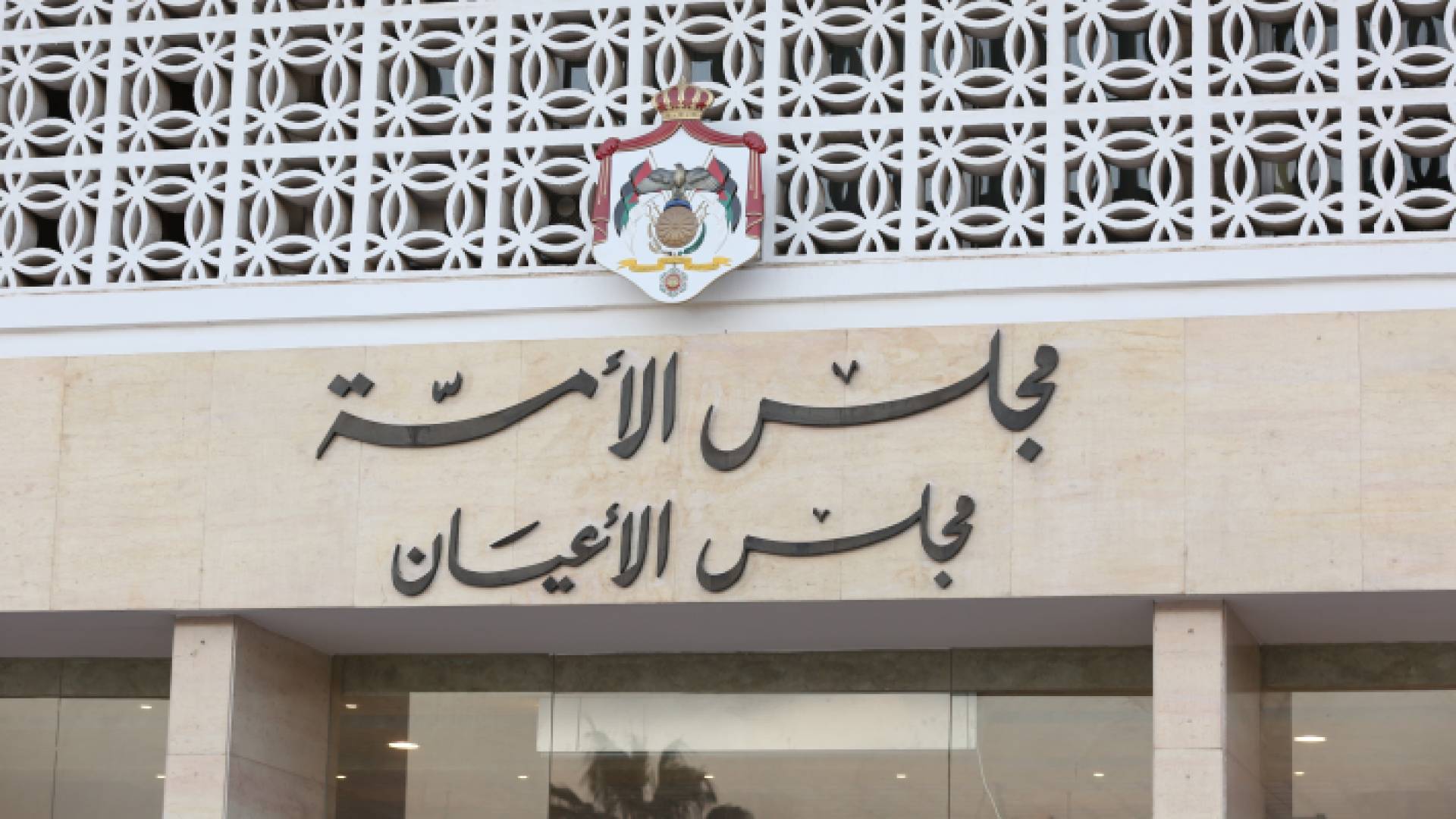 مجلس الأعيان