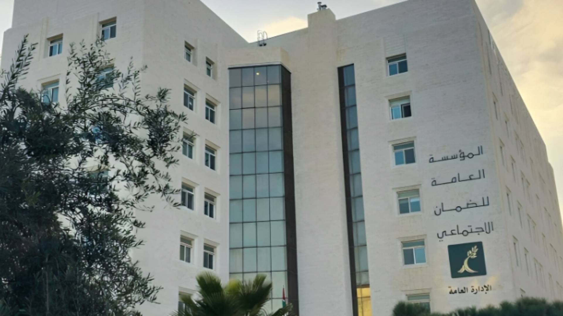 المؤسسة العامة للضمان الاجتماعي