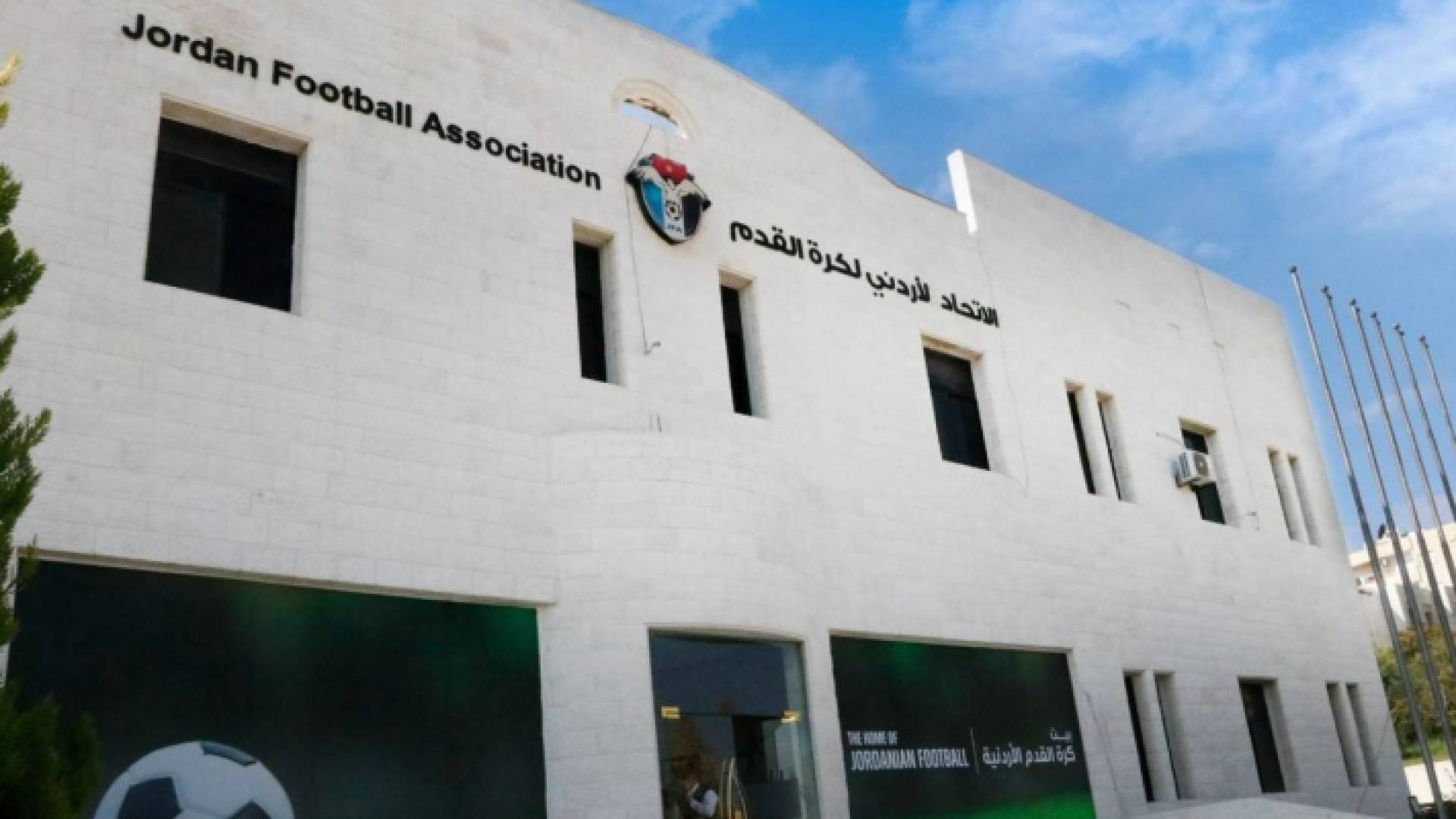 مقر الاتحاد الأردني لكرة القدم