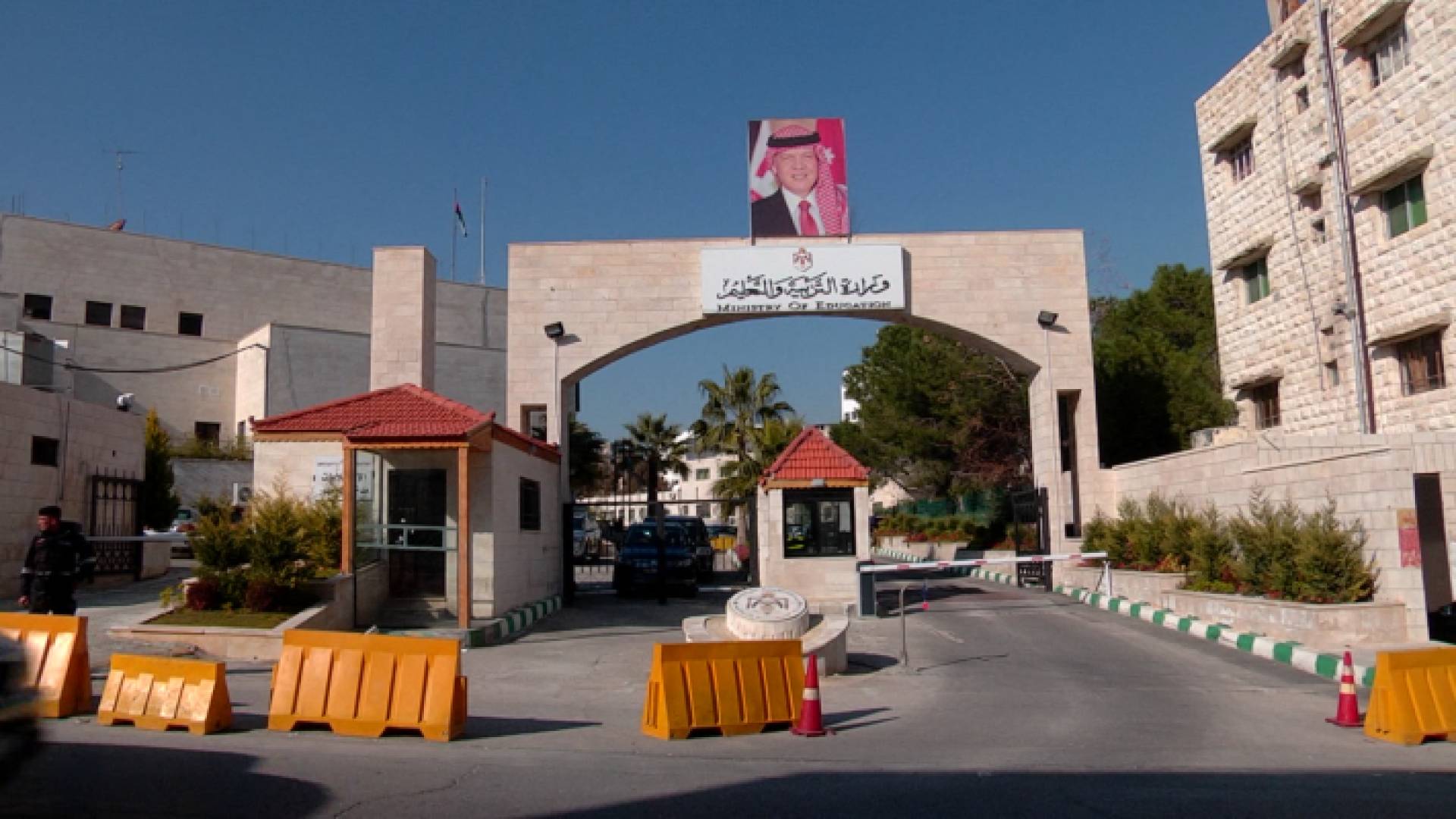 مدخل وزارة التربية التعليم