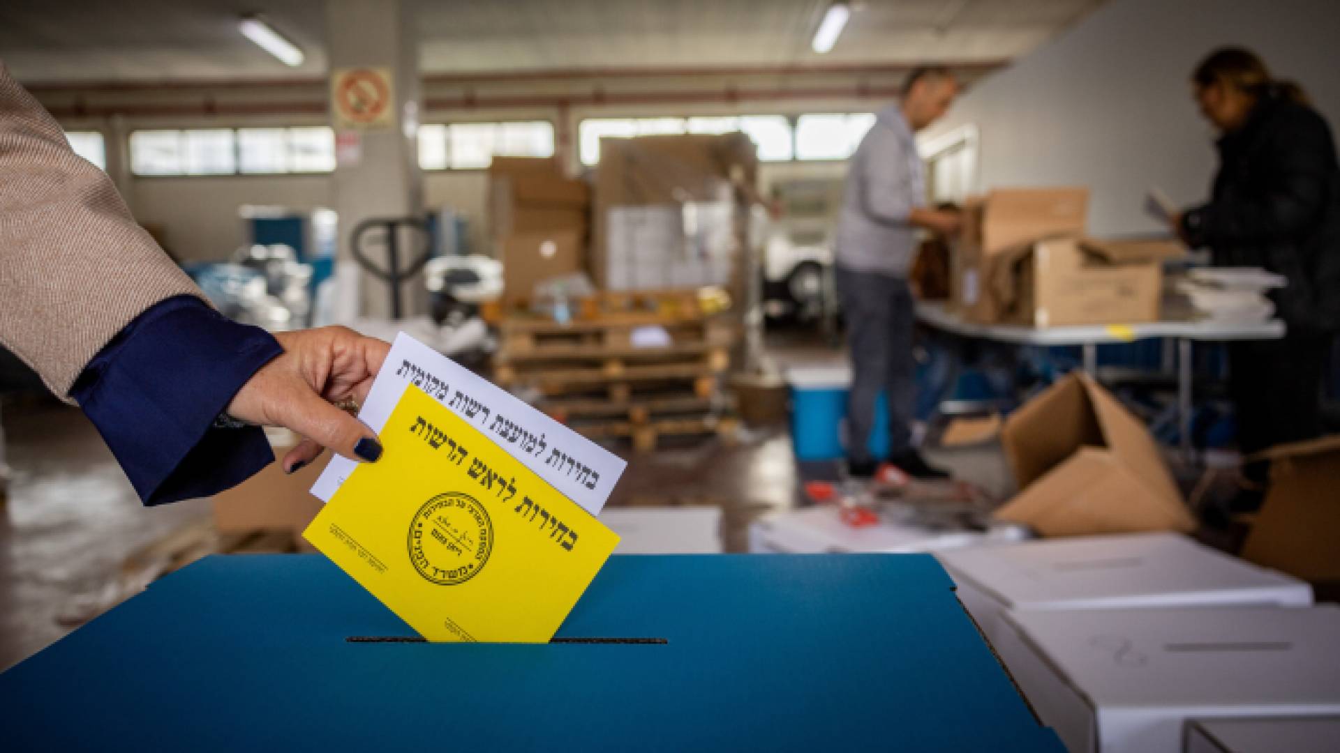 الانتخابات "الإسرائيلية"